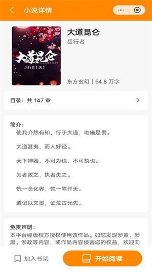 全量小说2024  v2.1.16图2
