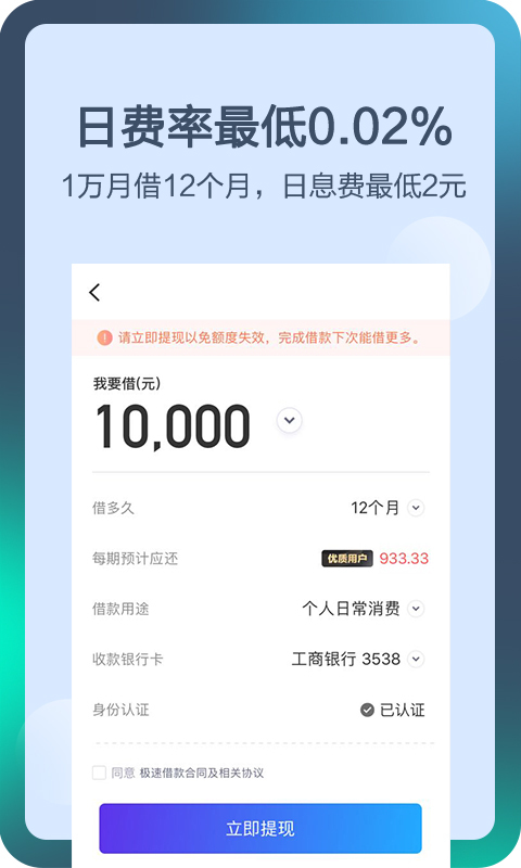钱伴贷款  v3.3.8图3