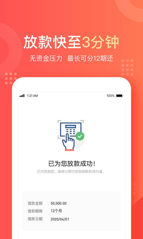 天美贷款app  v1.6.3图1