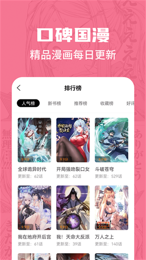 漫画谷软件下载安装  v2.3.3图2