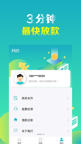 随手分期贷款安卓版  v1.0图1