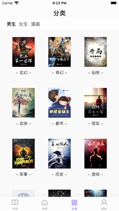 漫客阅读器免费版  v1.0图2