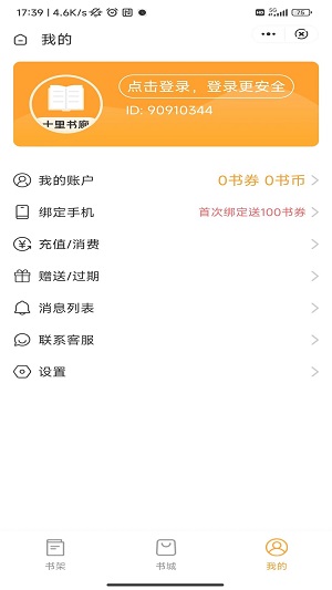 十里书廊2024  v1.0图3