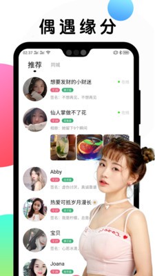 甜遇交友最新版
