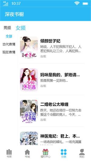 深夜书橱手机版  v1.0.1图3