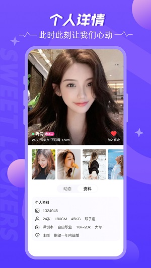 甜颜觅友手机版