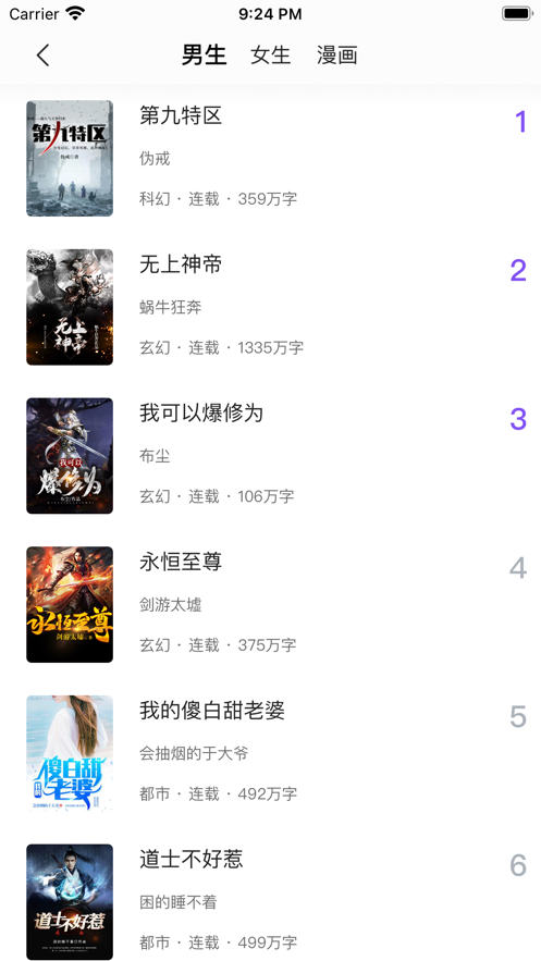 漫客阅读器免费版  v1.0图1