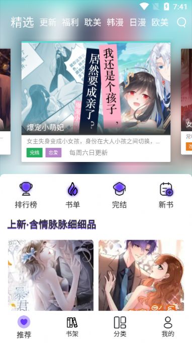 漫士多漫画app软件  v1.9.8图3