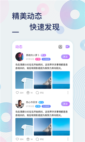 甜芋交友手机版