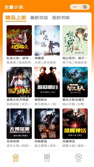 全量小说免费版