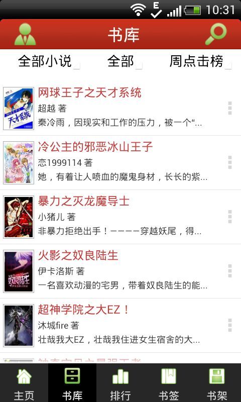 三秋书屋手机版