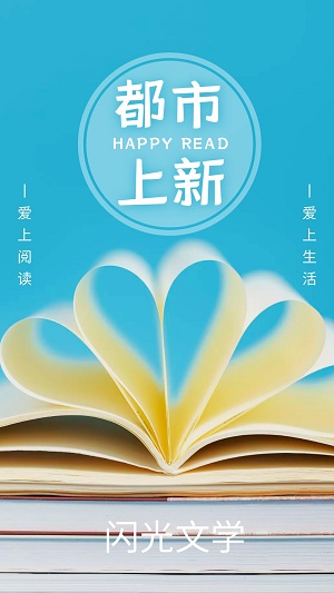 闪光文学安卓版  v2.1图3