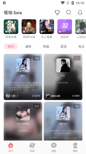 暖柚Sora手机版  v1.0.0图3