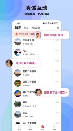 暖心交友2024
