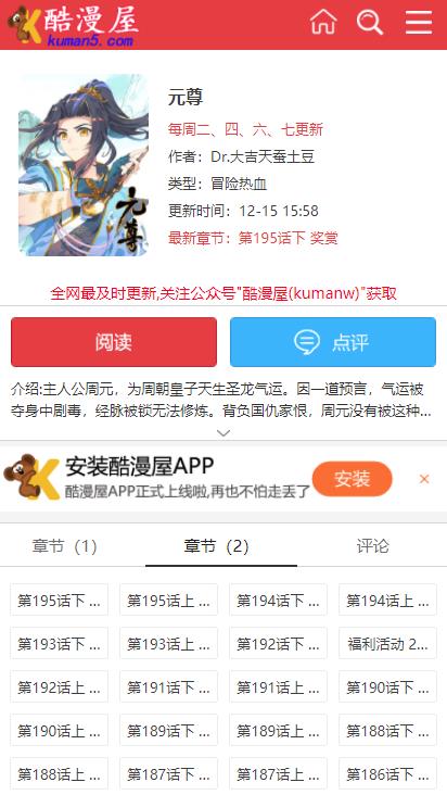 酷漫屋漫画网站2020版