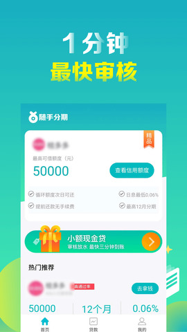 随手分期贷款2024  v1.0图2