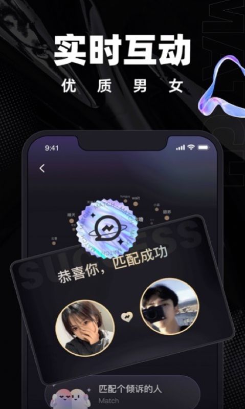 甜信探同城陌生人安卓版  v1.0.1图1