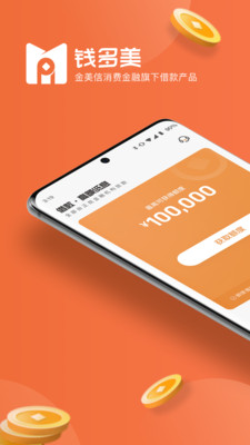 钱多美  v3.5.3图1