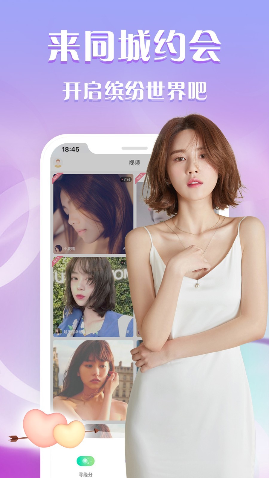 同城聊天交友2023  v1.0.0图1