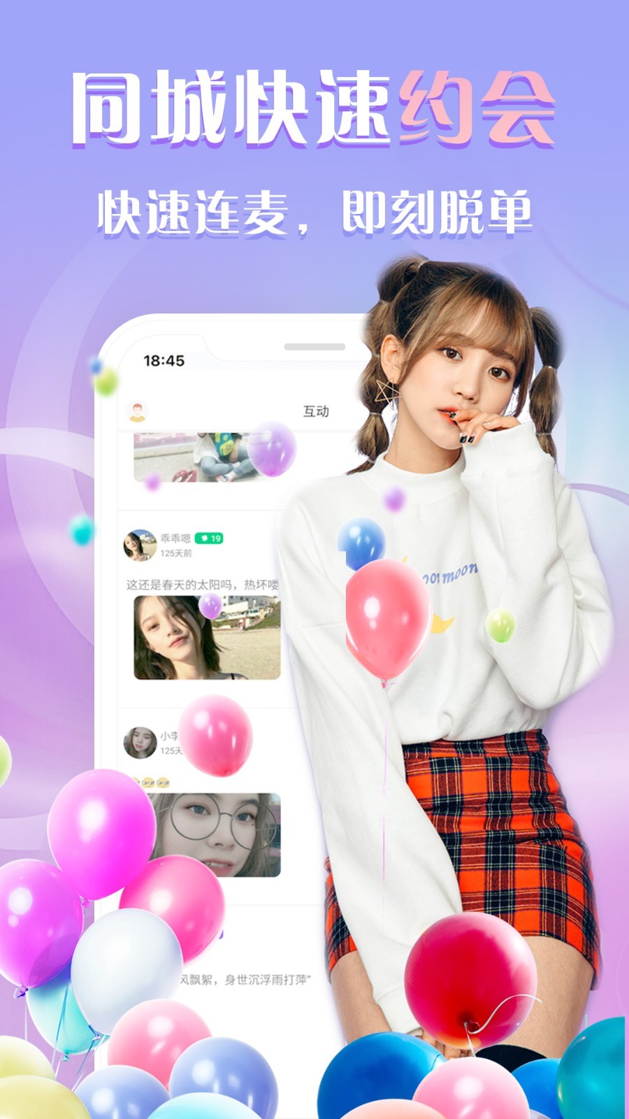 同城聊天交友2023  v1.0.0图4