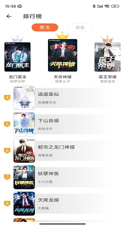 龙猫书城小说  v1.0.0图2