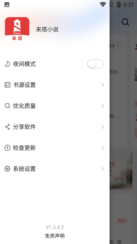 来塔小说下载官方