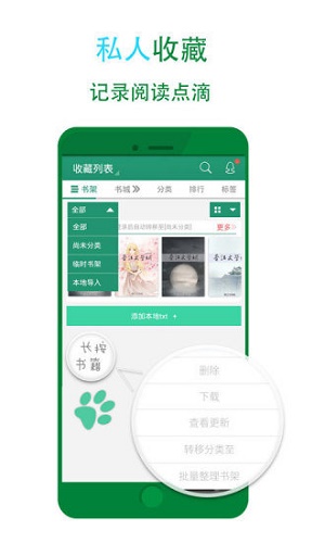 晋江小说免费观看软件  v5.2.7图2