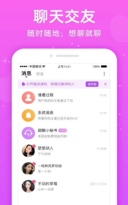 同心交友2024