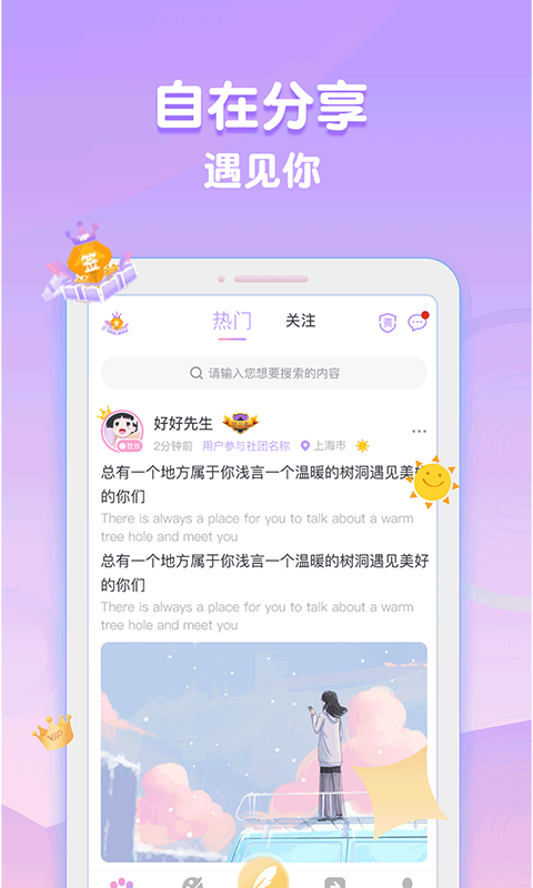浅言交友安卓版