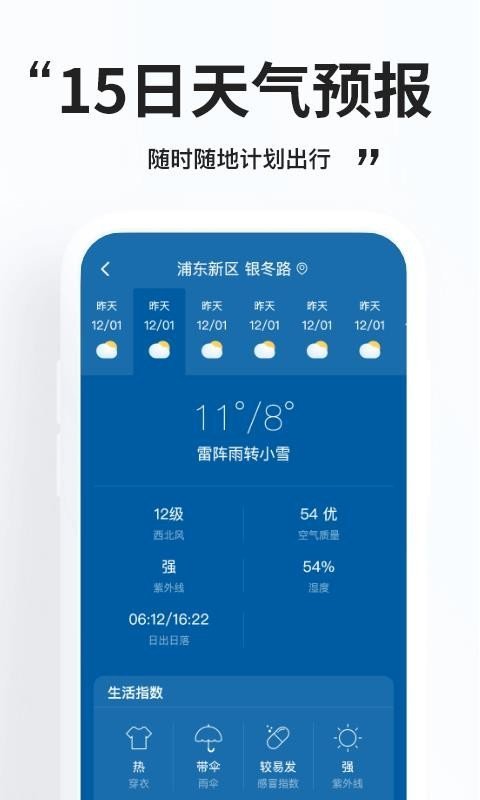 好用天气2024  v1.0.0图1