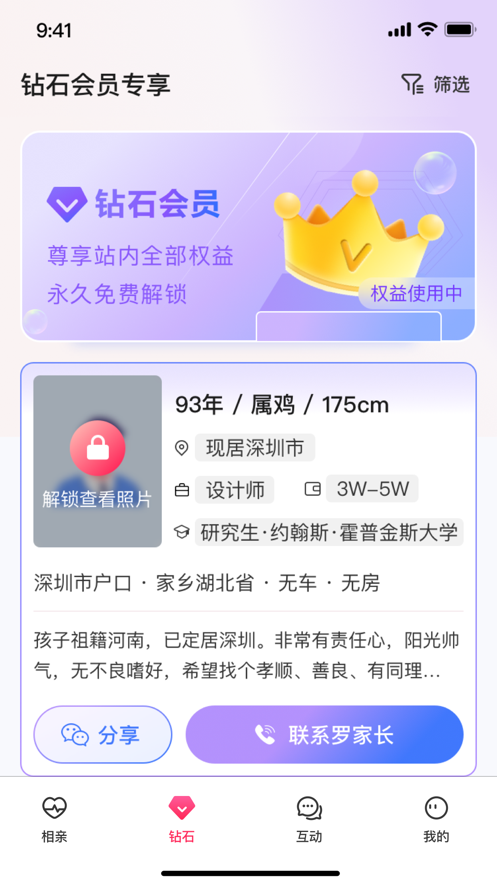 亲家相亲平台下载