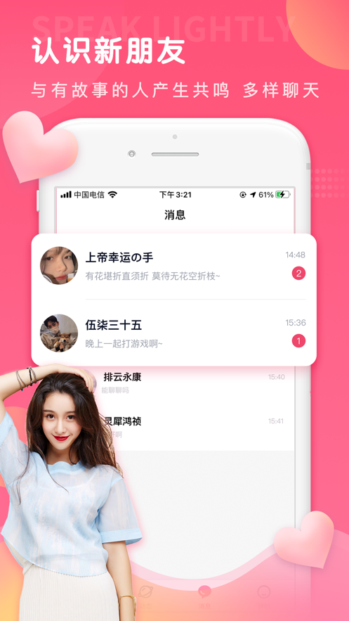 轻言聊天手机版