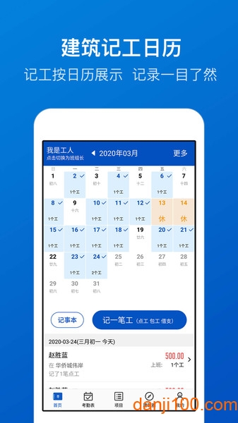工地考勤