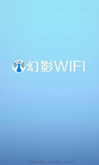 幻影wifi官方下载安卓新版  v2.9图2