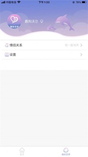 亲密爱恋免费版