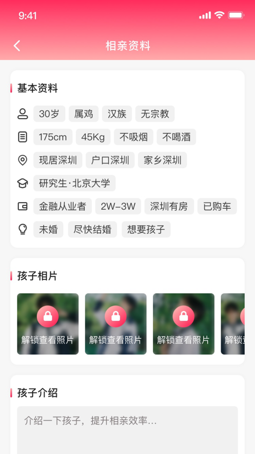亲家相亲平台下载  v1.0.4图1