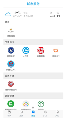 在铜仁  v1.0.0图3