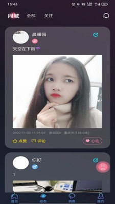 他她社交app  v1.1图1