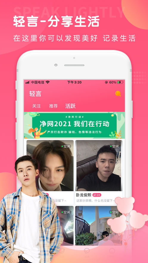 轻言聊天手机版  v1.0.0图2