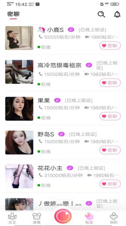 同城女王app  v2.0.5图1