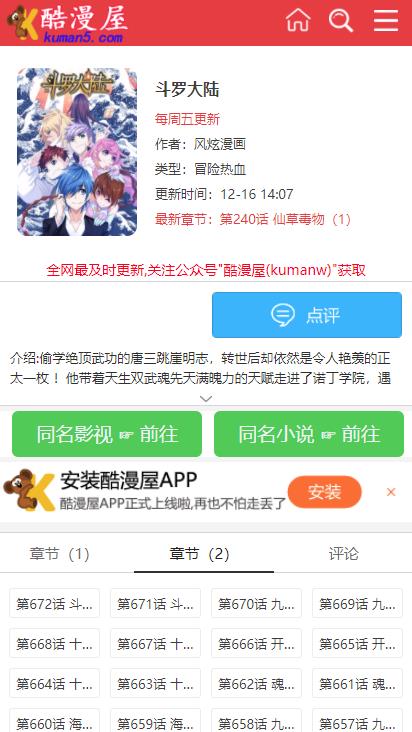酷漫屋漫画下拉式免费观看元尊  v1.0.0图2