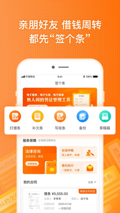 签个条2024  v3.5.3图1