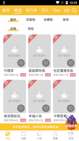 萌妹屋漫画安卓版  v1.0.5图1