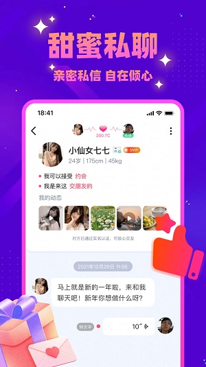 同城探蜜约会最新版  v5.7.70图1