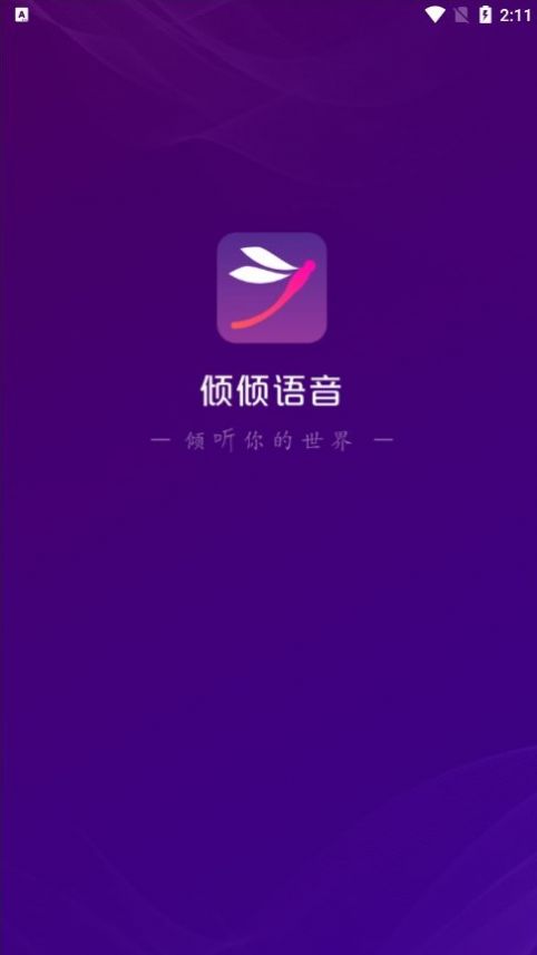 倾倾语音app