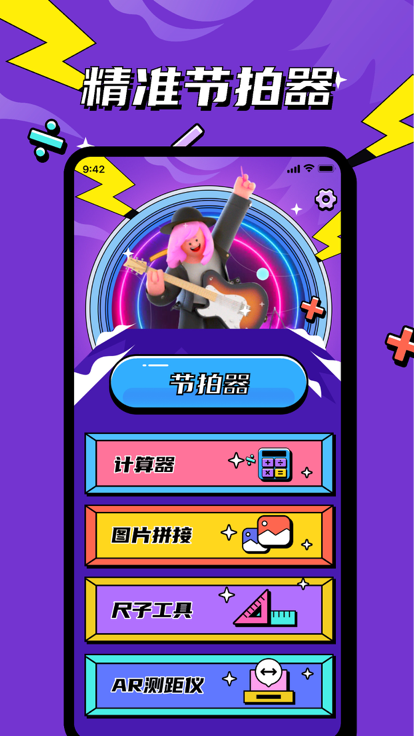 趣下节拍器app  v1.0.0图2