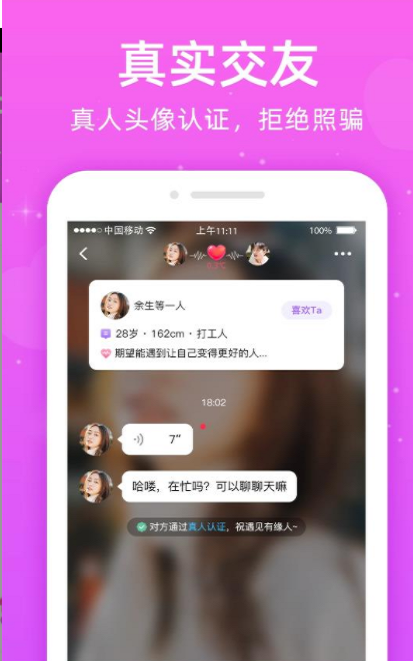 同心交友2024  v1.0.9图2