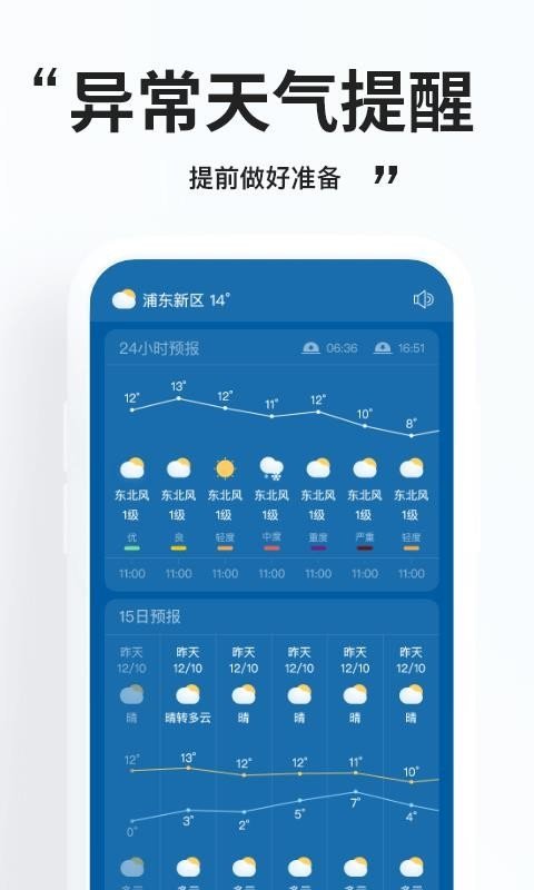 好用天气2024