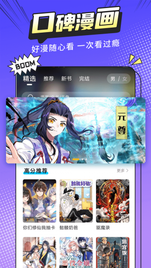 漫画新社官方免费下载安装旧版  v2.1.1图1