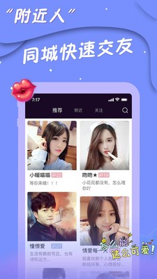 同城寻友最新版
